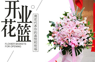 青海省花篮配送